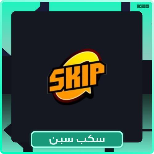 سكب سبن