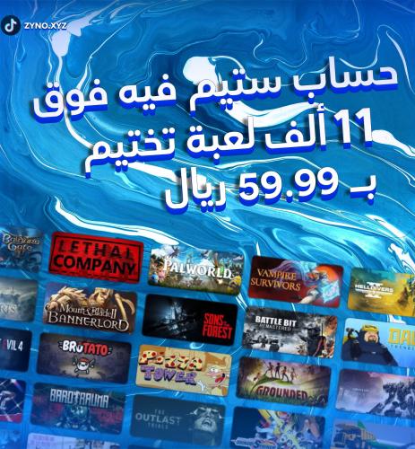 حساب ستيم اكثر من 11 الف لعبة (للبيسي)