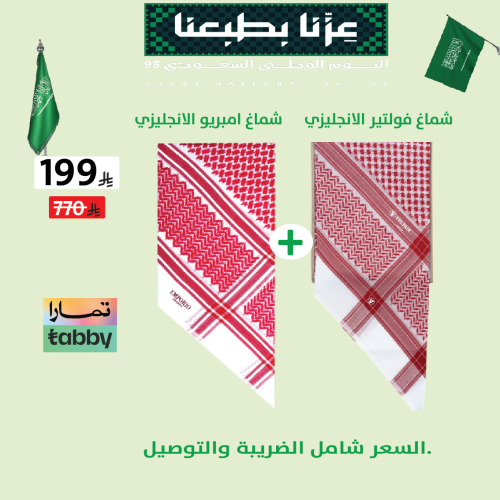 عرض اليوم الوطني ( الانجليزي )