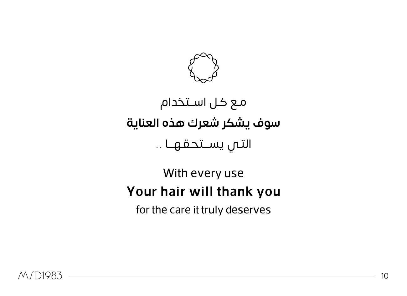 شعار ختامي: مع كل استخدام سوف يشكر شعرك هذه العناية التي يستحقها