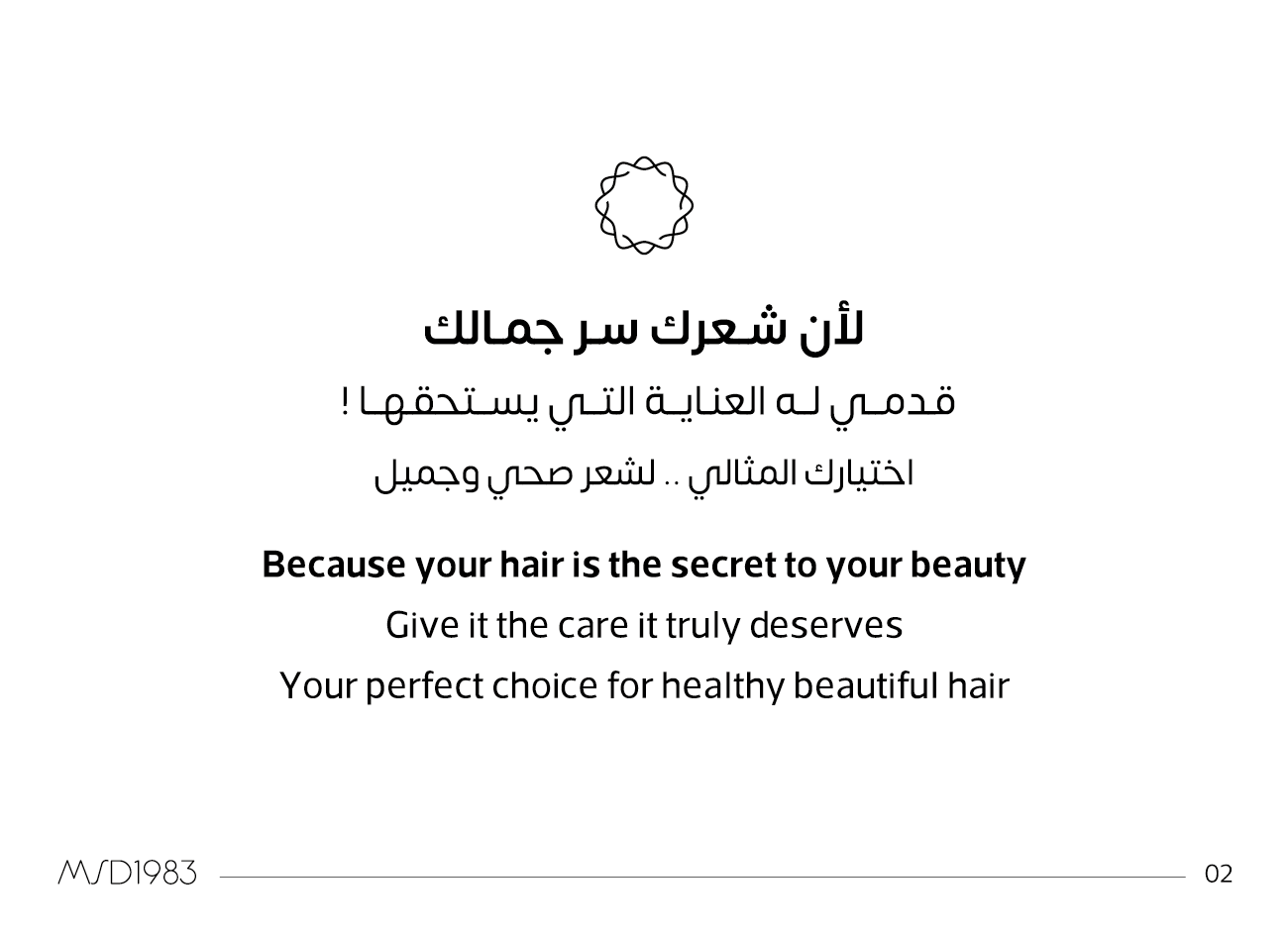 شعار: لأن شعرك سر جمالك – قدّمي له العناية التي يستحقها لشعر صحي وجميل