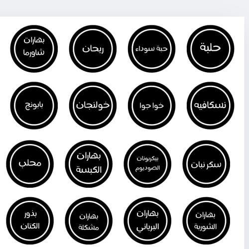 ملصقات البهارات