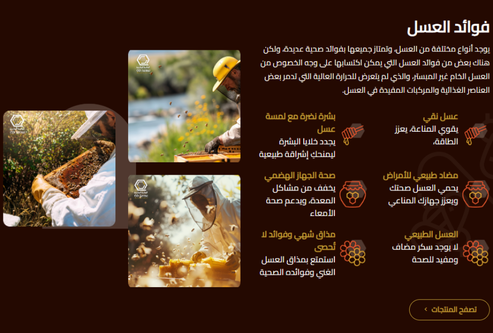 "لماذا يعتبر العسل الطبيعي من 6th Sense خيارك الأمثل لصحة أفضل؟"