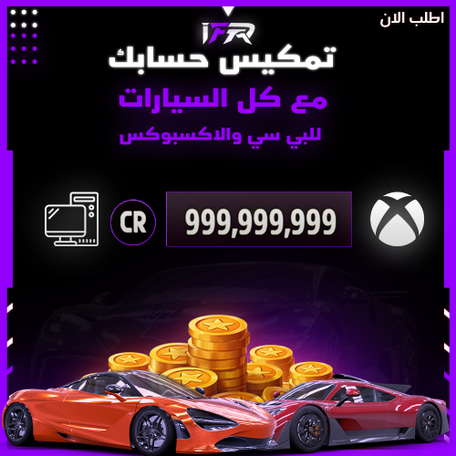 تمكيس حساب فورزا مع كل السيارات