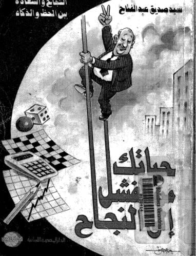 من الفشل الى النجاح