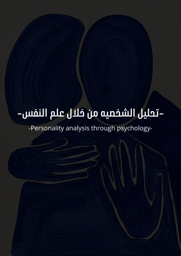 علم النفس
