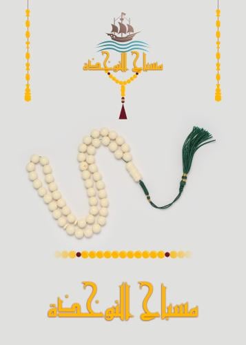 تراب كهرمان ابيض فواح