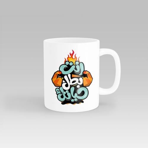 مج من السيراميك بطبعة تصميم "كوب أنت بطل حياتك" بل...