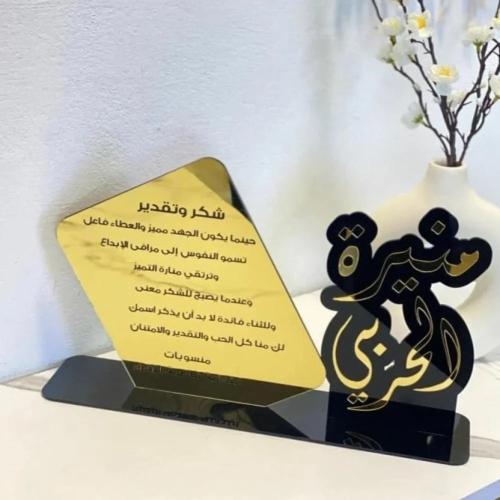 درع شكر وتقدير بالاسم