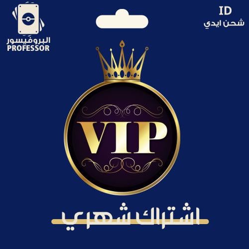 اشتراك Vip شهري