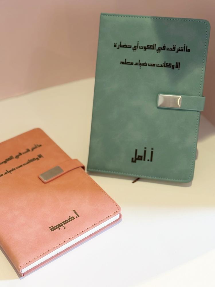 دفتر شخصي محفور بالليزر – هدية فاخرة ليوم المعلم