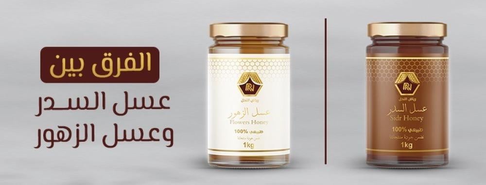 الفرق بين عسل السدر وعسل الزهور
