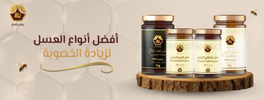 أفضل أنواع العسل لزيادة الخصوبة
