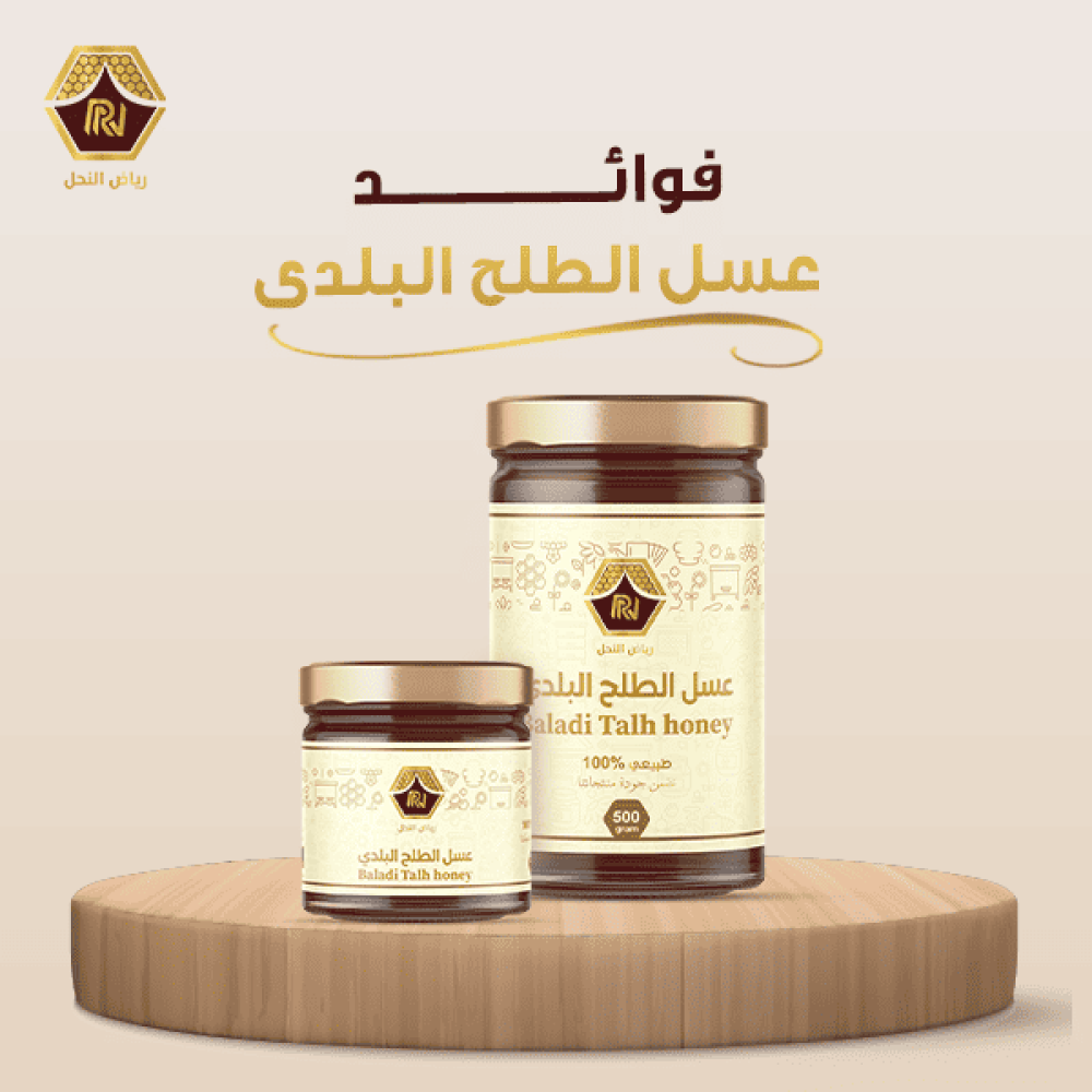 فوائد عسل الطلح البلدي