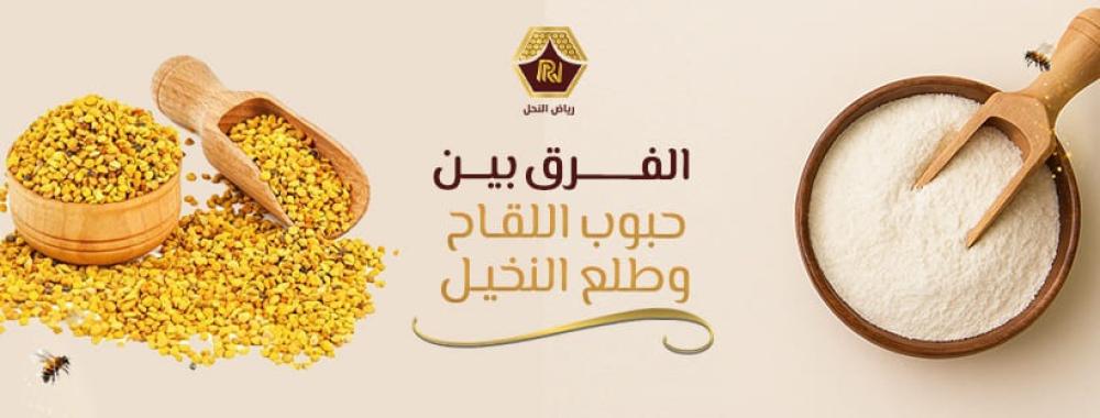 الفرق بين حبوب اللقاح وطلع النخيل