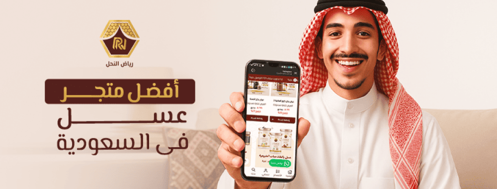 افضل متجر عسل في السعودية رياض النحل