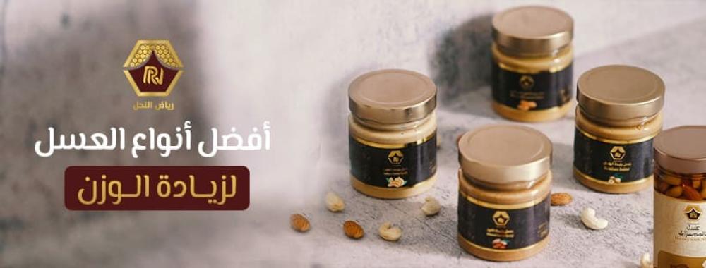افضل انواع العسل لزيادة الوزن بطريقة صحية وآمنة | دليلك الكامل