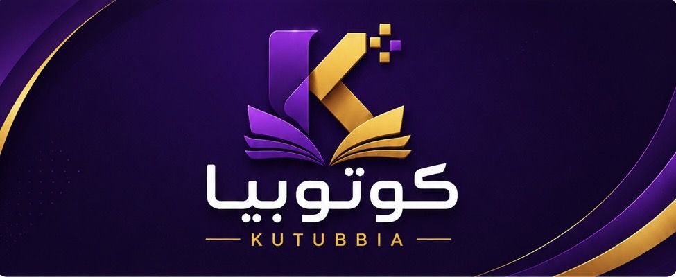 كوتوبيا-kutubbia