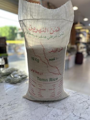 تمن عراقي النهرين 10 كيلو