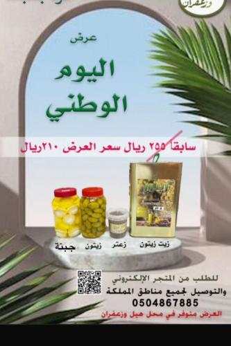 عرض اليوم الوطني