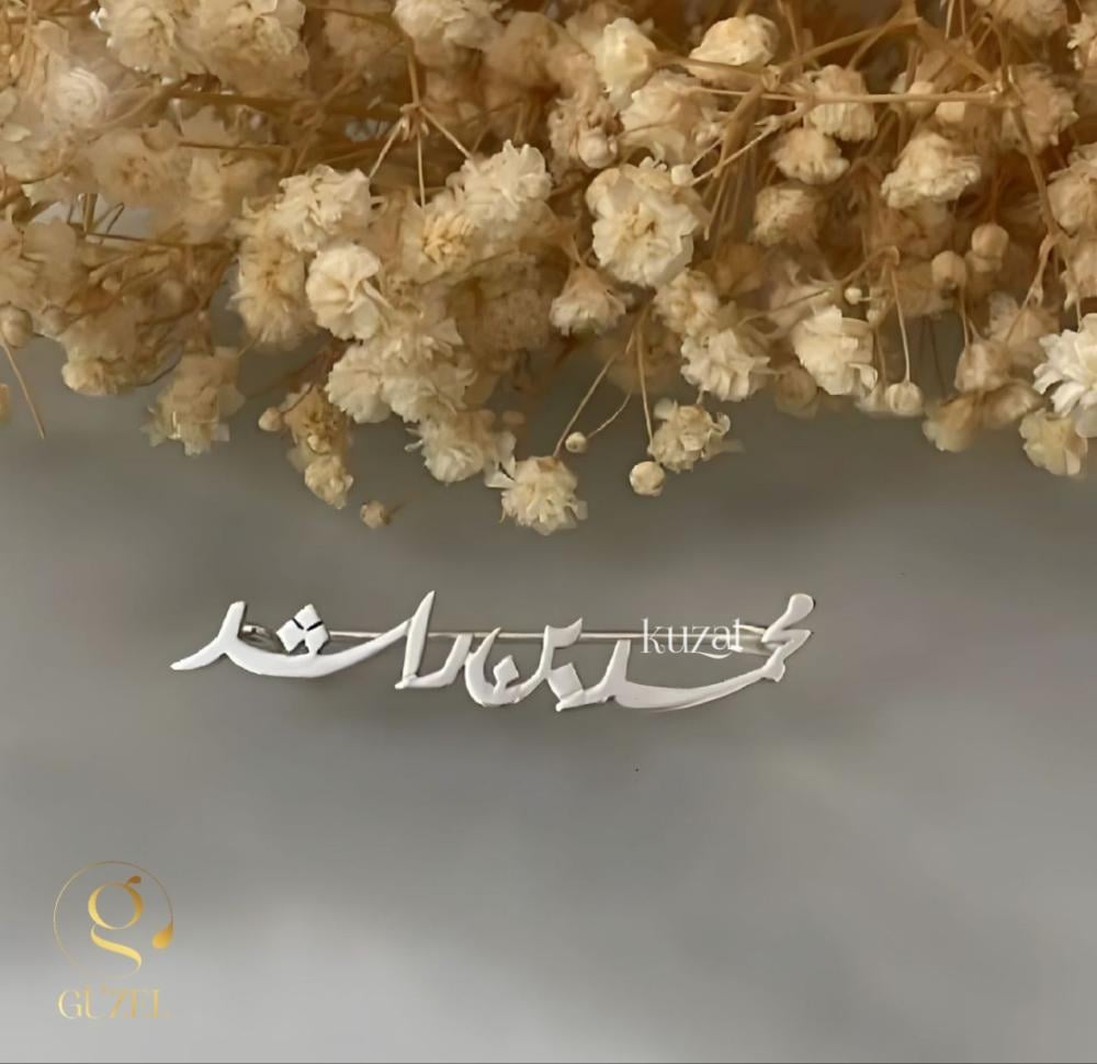 بروش  اطفال بالاسم