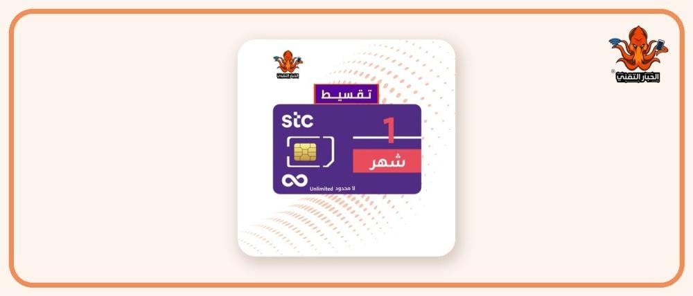 أفضل باقات شرائح إنترنت في السعودية 2026: أيها تختار؟