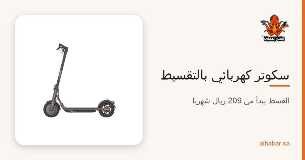 سكوتر كهربائي بالتقسيط 2026 – V25i Pro المواصفات والقسط الشهري
