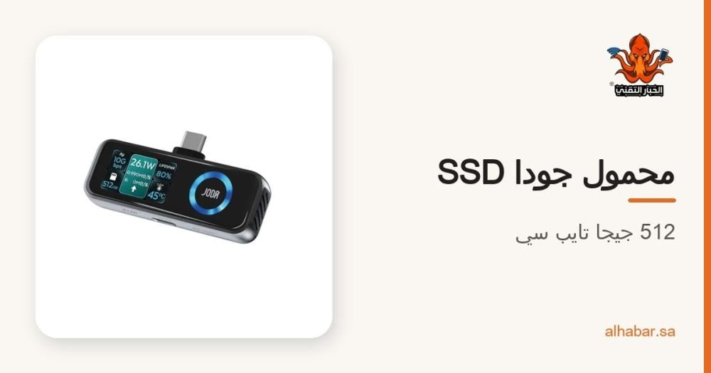 هارديسك SSD محمول جودا 512 جيجا تايب سي – للجوال واللابتوب