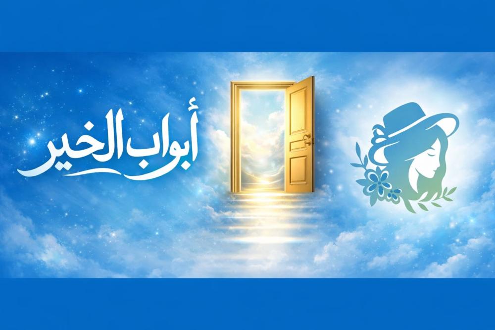 باقة أبواب الخير