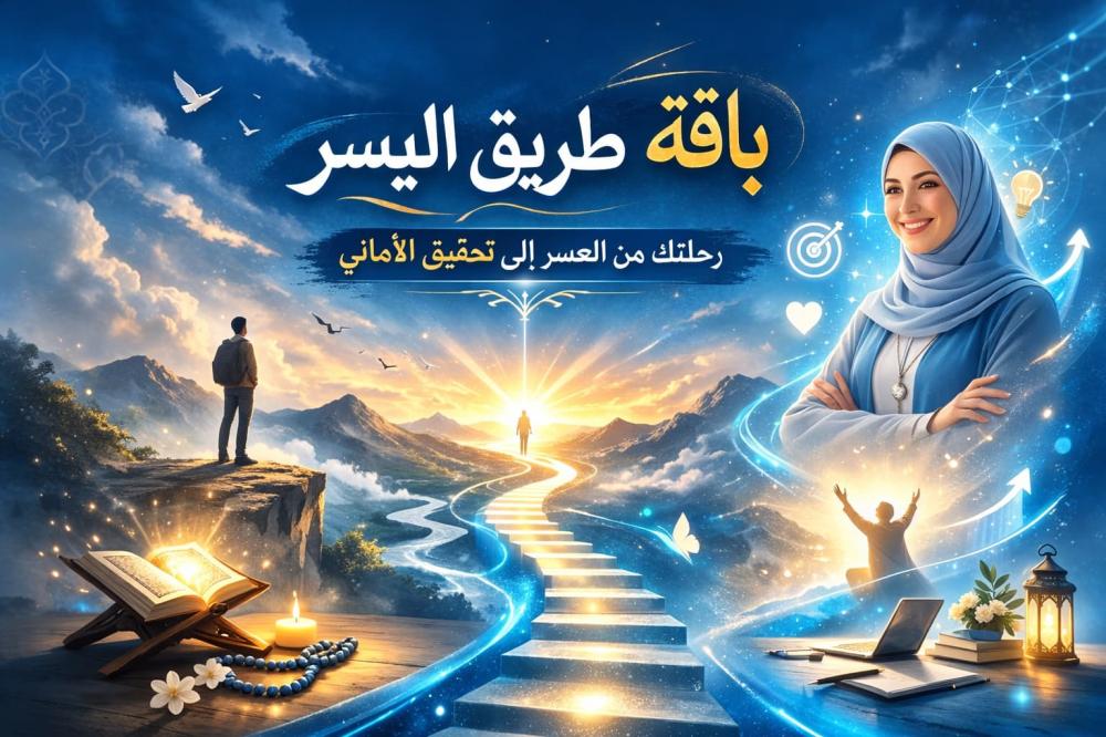 باقة طريق اليسر