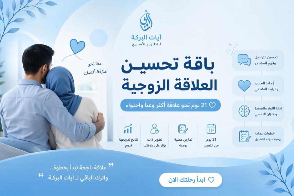 باقة تحسين العلاقة الزوجية