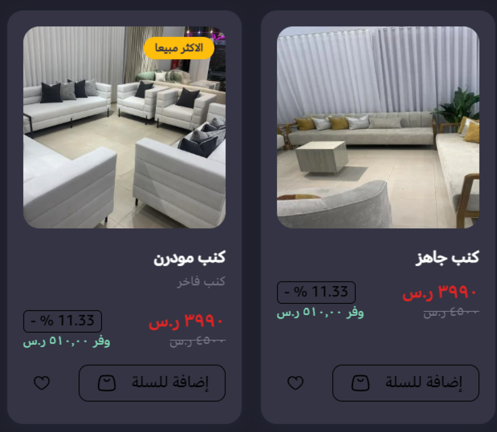 كنب منزل الغيم - أناقة وراحة لكل منزل