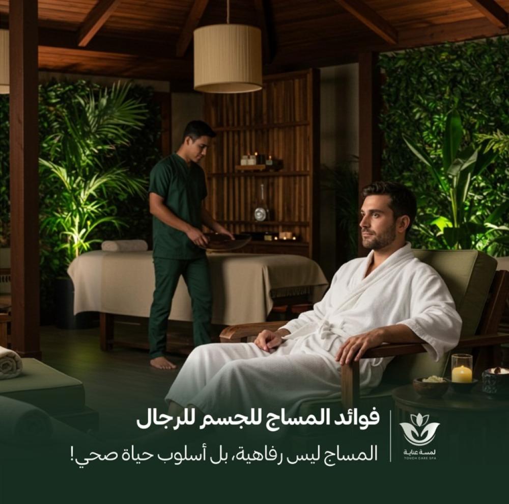 فوائد المساج للجسم للرجال