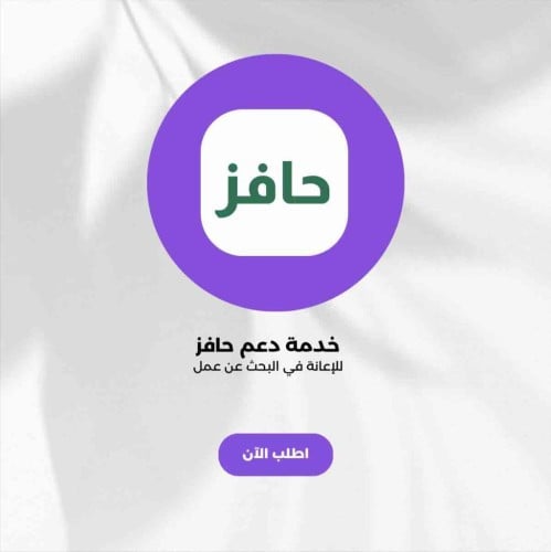 دعم حافز يصل الى 2000شهريا