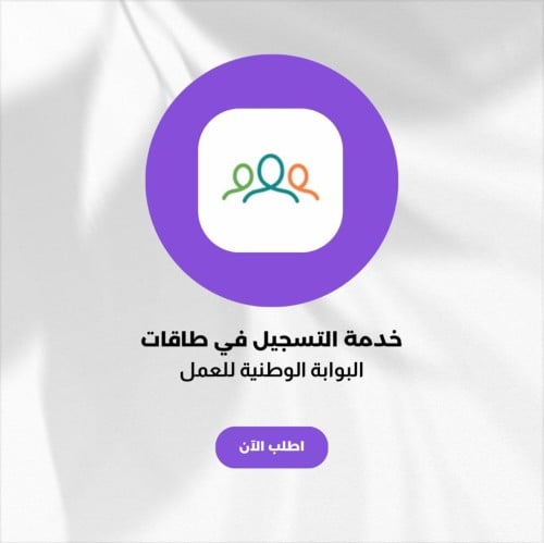 تسجيل في طاقات