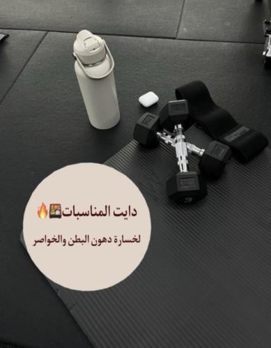 دايت المناسبات