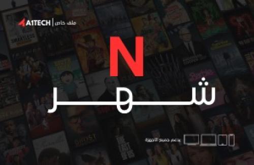 شهر ( ملف خاص ) -Private Profile for 1 Month