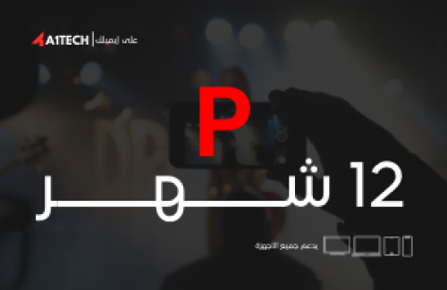 بريميوم لمدة سنة - Premium