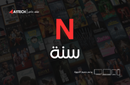 لمدة سنة ( ملف خاص ) - Private Profile for one yea...