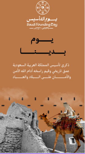 بطاقة حيادي رسمي بسيط يوم التأسيس السعودي