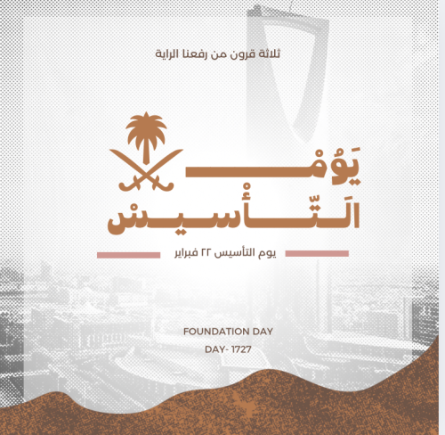 بطاقات يوم التأسيس متعددة الألوان
