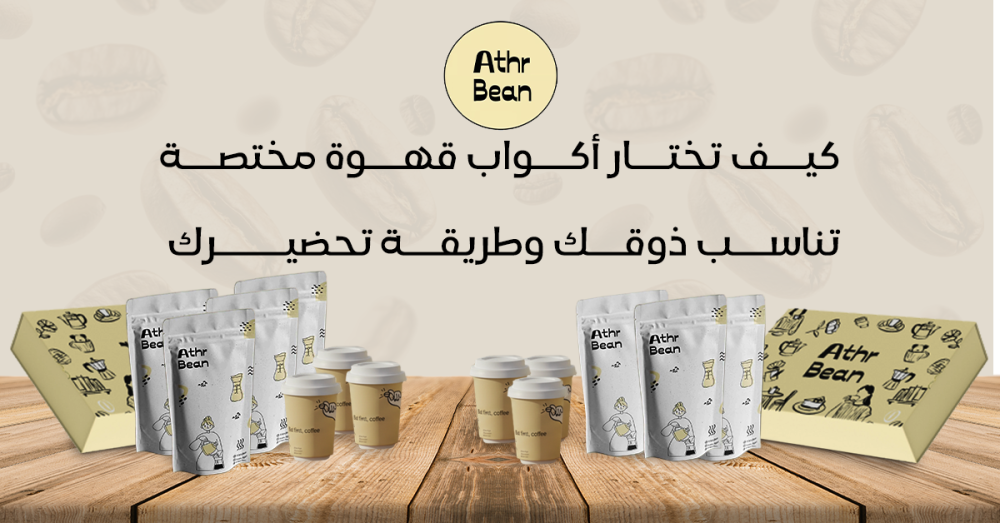 أكواب قهوة مختصة