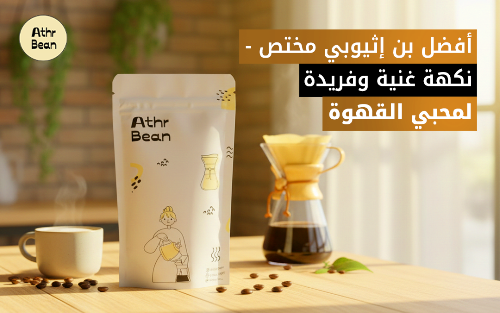 افضل بن اثيوبي