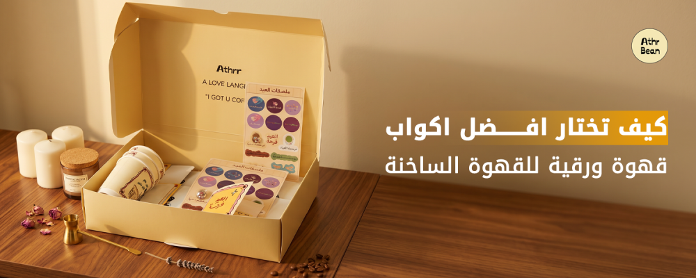 اكواب قهوة ورقية