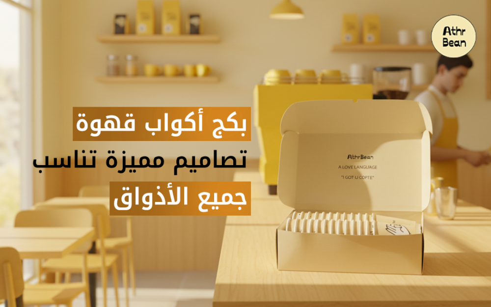 بكج اكواب قهوة