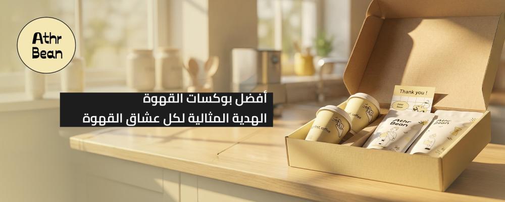 بكسات القهوه