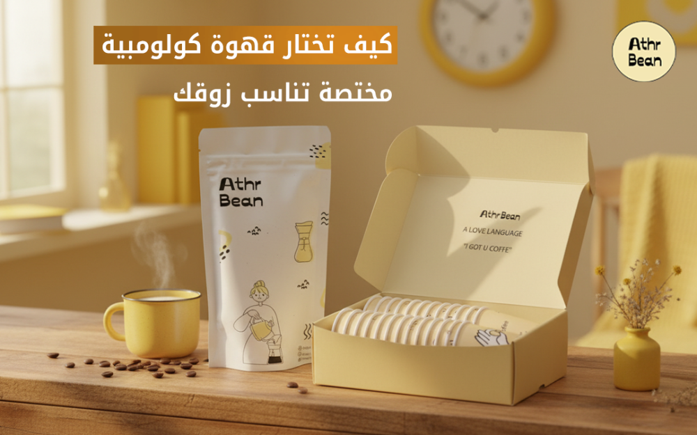 قهوة مختصة كولومبية