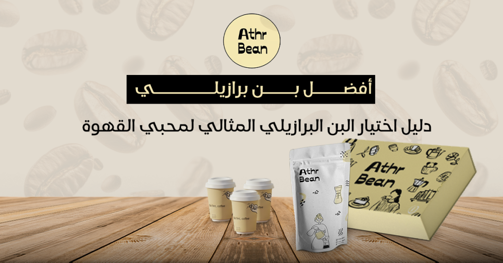 افضل بن برازيلي