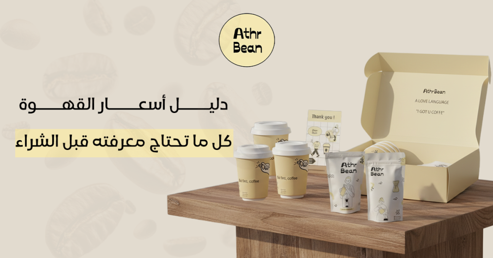 اسعار القهوة