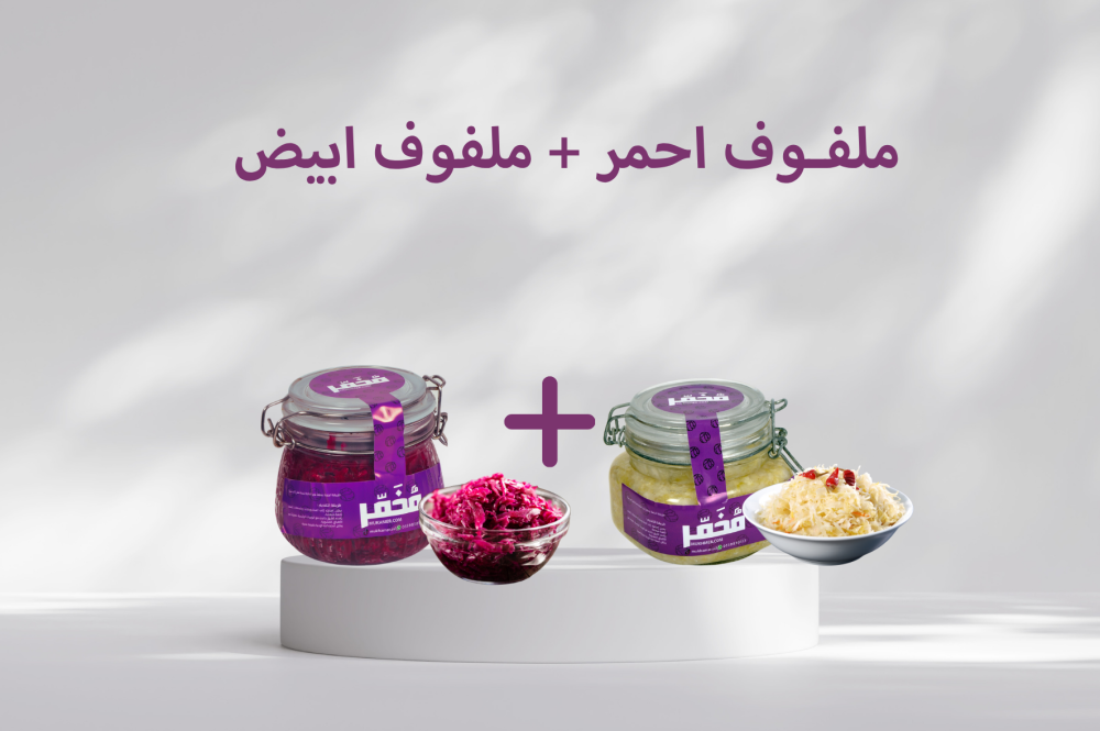 مخمر ملفوف احمر + مخمر ملفوف ابيض